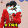 王牌对王牌 小沈阳 在干嘛呢 撩人 soogif soogif出品