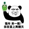 金馆长 笑容 熊猫头 抹在蛋上爽翻了