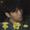 沙海 吴邪 秦昊 不行 拒绝 soogif soogif出品