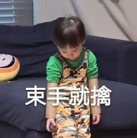 萌娃 本特利 束手就擒 可爱 搞怪 萌萌哒