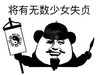 熊猫头 无数少女 失贞 斗图 搞笑 算命