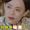 那年花开月正圆 孙俪 周莹 我就是仙女本人 soogif soogif出品