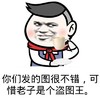 金馆长 学生 咖啡 你们发的图很不错可惜老子是个盗图王