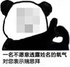 文字表情包 暴漫 一名不愿意透露姓名的氧气对您表示瑞思拜 逗趣 沙雕 搞怪
