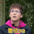 最美的时光 刘维 震惊jpg 震惊 蒙圈 soogif soogif出品