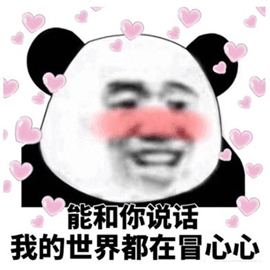 说话 熊猫头 世界