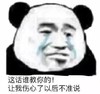 暴漫 文字表情包 这话谁教你的让我伤心了以后不准说 搞怪 沙雕 魔性