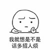 暴漫 熊猫头表情包 我就是想是不是话多招人烦 搞笑 逗 蠢萌