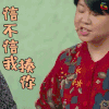 我就是演员 沈春阳 信不信我揍你 生气 soogif soogif出品