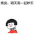 金馆长 脸红 晚安 明天再一起炒币