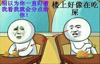 金馆长 搞笑 恶搞 楼上的好像在吃屎别以为你一直盯着我看我就会分点给你