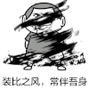 金馆长 旋风 眼神 围绕