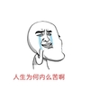 人生为何内么苦啊 眼泪 哭泣 皱眉