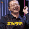 吐槽大会 李诞 笑到变形 soogif soogif出品