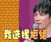 大学生来了第二季第十六期 大张伟 拒绝 我选择拒绝 soogif soogif出品