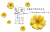 花朵 搞笑 斗图 猥琐
