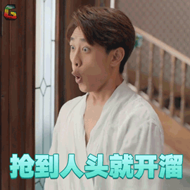 归去来 成然 王天辰 抢到人头就开溜 王者荣耀 soogif soogif出品