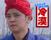 极限挑战 娱乐 罗志祥 冷漠
