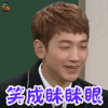 认识的哥哥 郑智薰 笑成眯眯眼 开心 soogif soogif出品