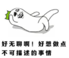 无聊 搞笑 斗图 滑稽