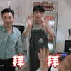 中餐厅3 王俊凯 拜拜 搞怪