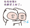 金馆长 斗图 暴漫 看着你装b 我都爱上你了