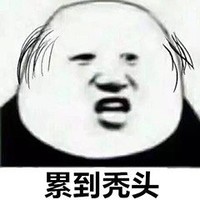 暴漫 熊猫头 累到秃头 难受 搞怪 逗