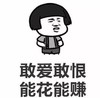 文字表情包 暴漫 敢爱敢恨能花能赚 搞笑 魔性 逗趣