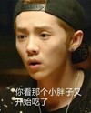 鹿晗 鹿小花 小胖子 搞笑 滑稽
