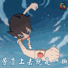 星游记 动漫 二次元 soogif soogif出品 劳资上去就是一脚