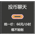搞怪 投币聊天 逗 文字表情包 明码标价