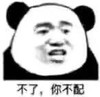 熊猫头 不了你不配 怼人 斗图