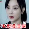 我们的少年时代 李小璐 不想搭理你 拒绝 soogif soogif出品
