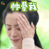 柜中美人 胡冰卿 黄轻风 帅晕我 soogif soogif出品
