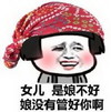 蘑菇头 是娘不好 娘没有管好你 斗图 搞笑 猥琐