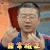 举杯呵呵喝 李诞 非常板正 搞怪 soogif soogif出品