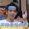 青春有你 林哲宇 开始你的表演