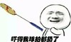 吓得我球拍都扔了 金馆长 羽毛球拍 搞笑