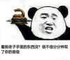 恶搞 逗比 攻击 取你的首级