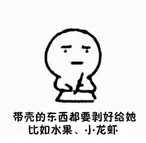 搞笑 逗 文字表情包 情侣 怎样对女友