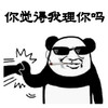 斗图 熊猫人 你觉得我理你吗