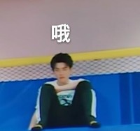 任豪 R1SE 帅哥 文字表情包 搞怪