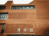 清华大学