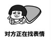 暴漫 文字表情包 对方正在找表情 搞笑 逗 沙雕