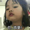 鸡婆 宝贝 可爱 教训