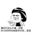 看你们这么牛逼 你敢对 发数字 渣渣 金馆长