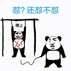 暴漫 熊猫人 鞭子 怼 斗图