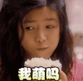 美女 可爱 迷人 女神