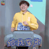 偶像练习生 尤长靖 给我掌声 soogif soogif出品