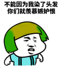 蘑菇头 绿头发 不能因为我染 了头发你们就 羡慕嫉妒恨
